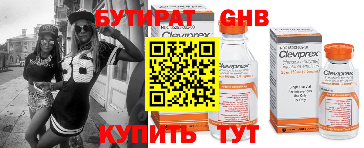 БУТИРАТ 99%  Вход с VPN  Родники 