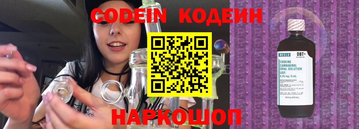 Кодеиновый сироп Lean Purple Drank  Вход с VPN  Родники 