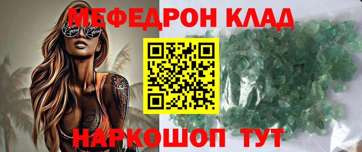 Меф мяу мяу мука Родники